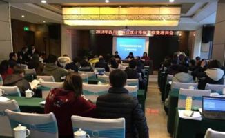 2018年四川省科技統(tǒng)計(jì)工作暨培訓(xùn)會(huì)在涼山召開