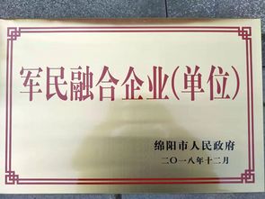 長(zhǎng)虹教育榮膺“綿陽市軍民融合企業(yè)”稱號(hào)，以技術(shù)服務(wù)助力四川融合發(fā)展